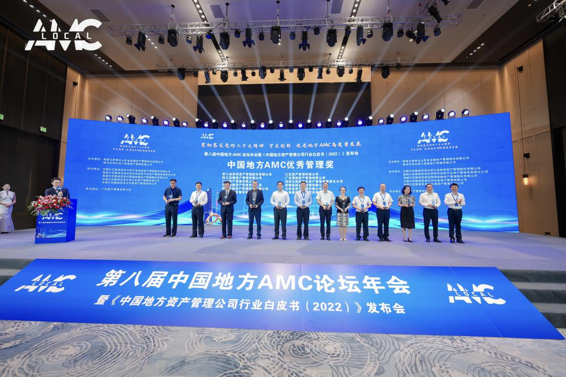 資管公司榮獲2022年度中國地方AMC“突出貢獻獎”“優秀管理獎”等多項榮譽